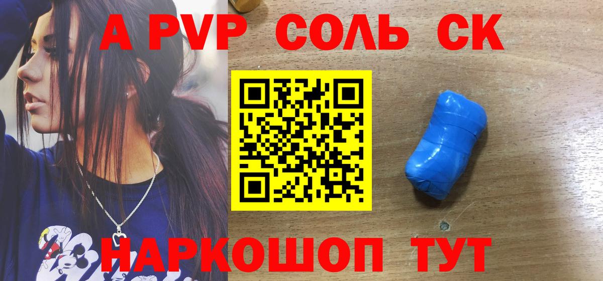 APVP VHQ Вольск
