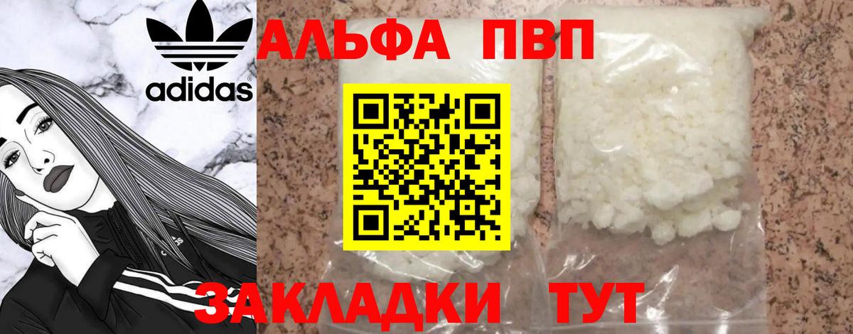 даркнет сайт  A PVP СК  А ПВП  Вход с VPN  Вольск  Alpha PVP Crystall 