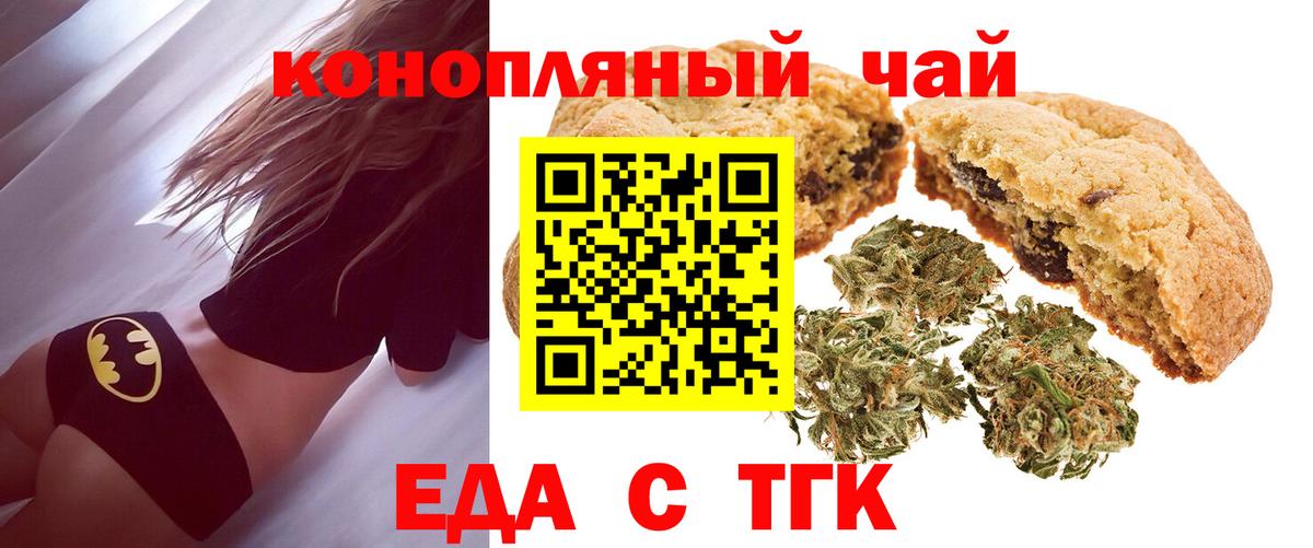 Печенье с ТГК конопля  Вход с VPN  Вольск 