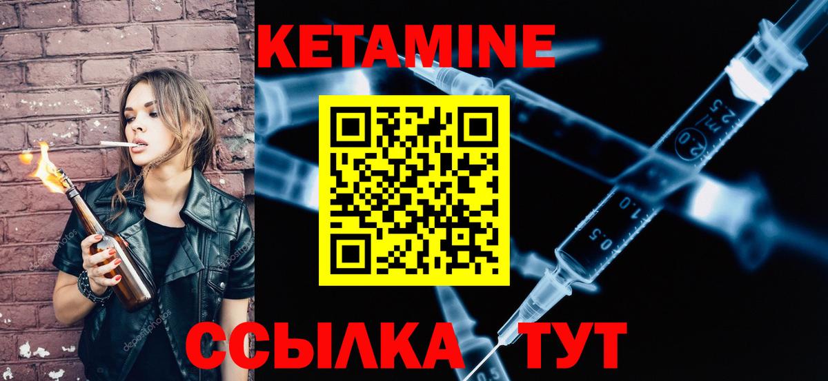 КЕТАМИН ketamine Вольск