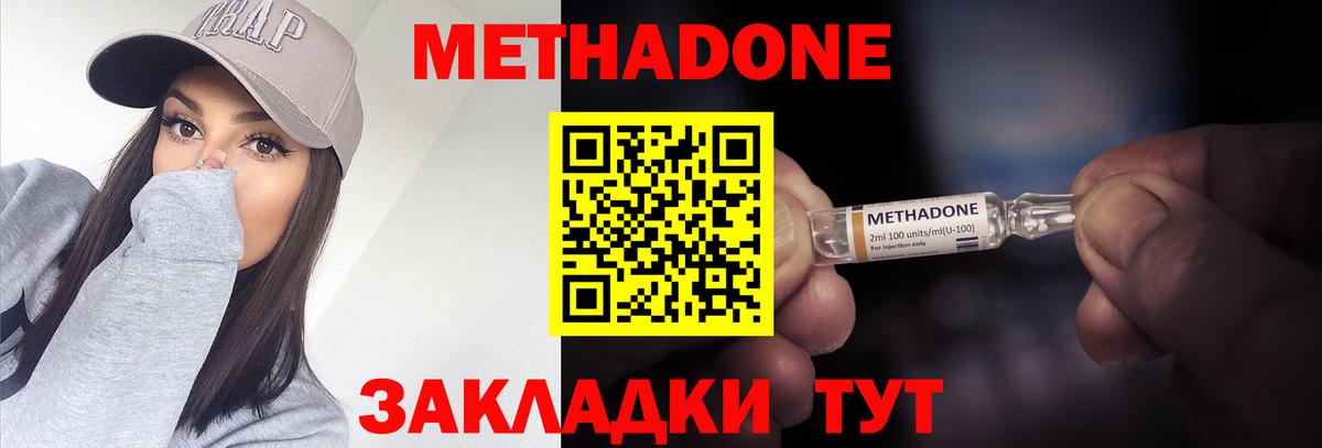 Вольск  МЕТАДОН кристалл  Вход с VPN 
