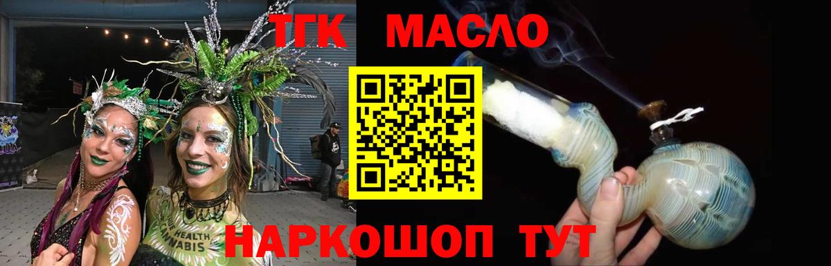 ТГК THC oil  Вход с VPN  Вольск 